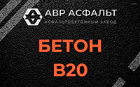 Бетон B20 в Ногинске