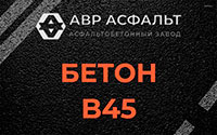 Бетон B45 в Ногинске