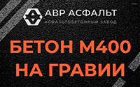 Бетон М400 на гравии в Ногинске