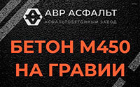 Бетон М450 на гравии в Ногинске