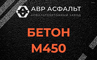 Бетон М450 в Ногинске