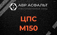 ЦПС М150 в Ногинске
