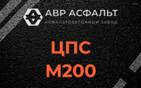 ЦПС М200 в Ногинске
