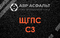 ЩГПС С3 в Ногинске