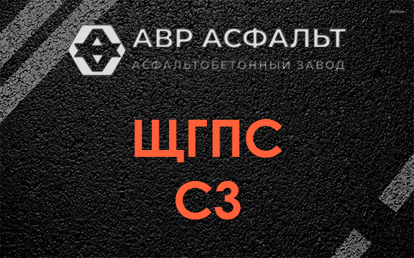 ЩГПС С3 в Ногинске