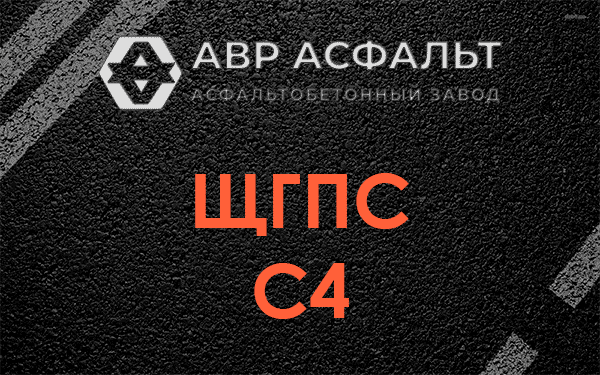 ЩГПС С4 в Ногинске