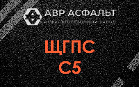 ЩГПС С5 в Ногинске