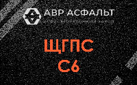 ЩГПС С6 в Ногинске