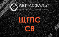 ЩГПС С8 в Ногинске