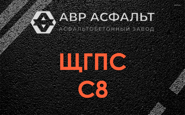 ЩГПС С8 в Ногинске