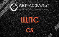 ЩПС С5 в Ногинске