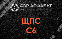 ЩПС С6 в Ногинске