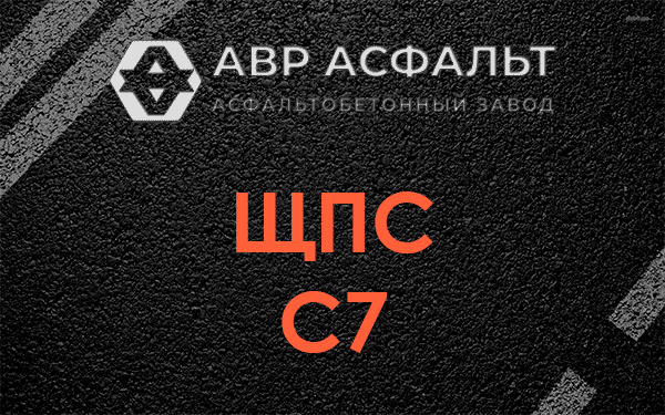 ЩПС С7 в Ногинске