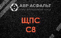 ЩПС С8 в Ногинске