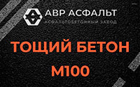 Тощий бетон 100 в Ногинске